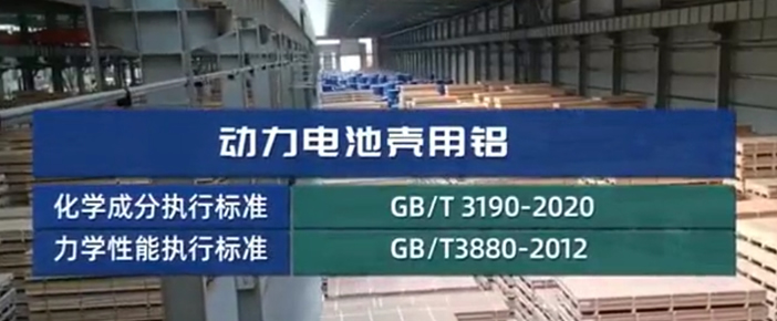 动力电池铝壳材料